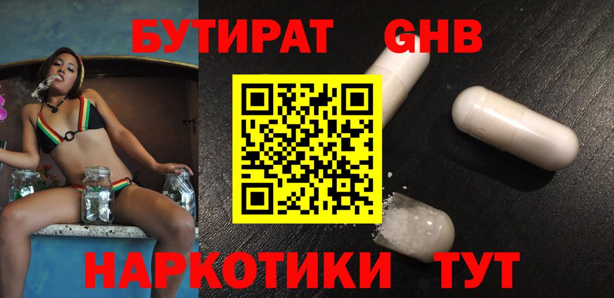 Бутират 1.4BDO Ковров