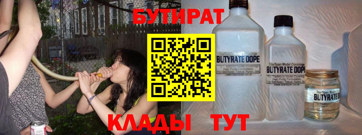 Бутират бутандиол  Вход с VPN  Ковров 
