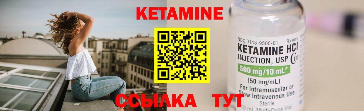 КЕТАМИН ketamine Ковров