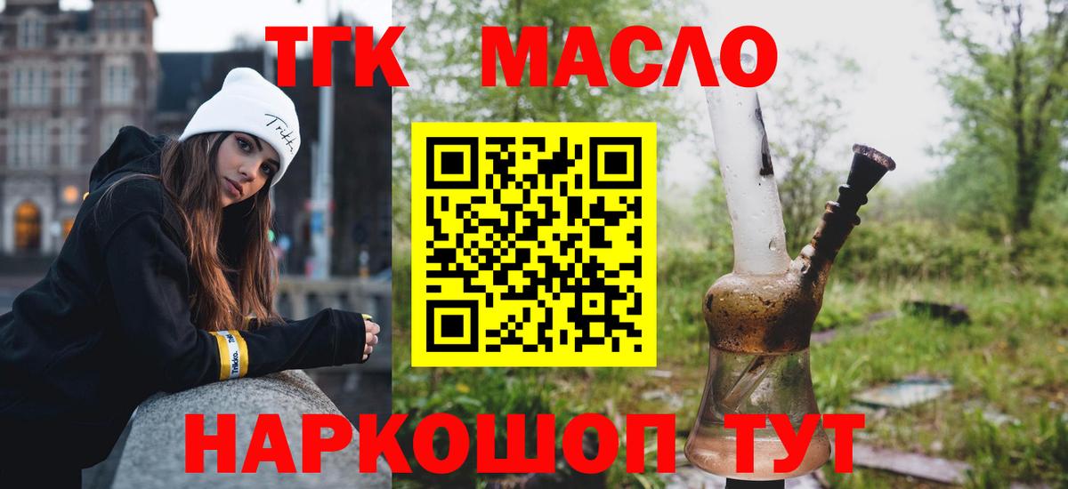 ТГК THC oil Ковров